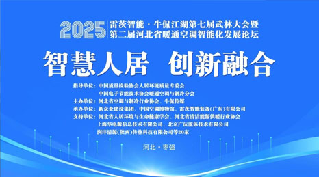 雷茨冠名“牛侃江湖武林大會”，磁浮四級壓縮顛覆供暖行業(yè)！