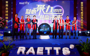 雷茨空氣懸浮風(fēng)機(jī)發(fā)布會(huì)暨首屆全球經(jīng)銷商大會(huì)隆重召開